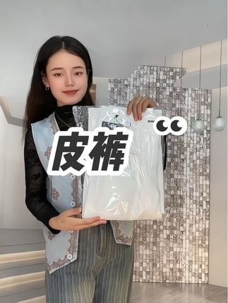 #好物分享#皮裤