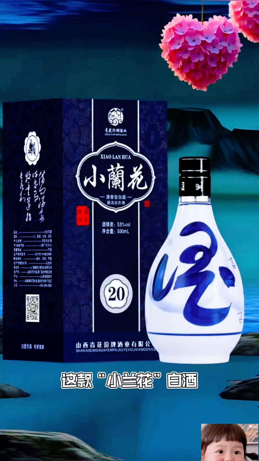 杏沁小兰花30原浆酒。#传统文化 #文化传承 #中国白酒#品酒生活#非遗技艺