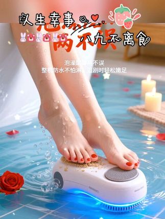 泡澡追剧时偷偷变美?防水磨脚器让精致浸透每寸肌肤!   【边放松边嫩足】全身防水,沉入浴缸照常运转!幽蓝呼吸灯穿透花瓣,温泉SPA触感温柔磨去s皮。   【30秒逆袭细嫩足】0.3mm微孔陶瓷磨盘高速旋转,特写镜头见证脚跟粗皮瞬间卷走,左右脚对比糙汉变婴e肌。   【多场景全t候j星】浴室赤脚用/沙滩磨沙粒/梳妆前护理,可拆洗磨头+双档调节,静音到连猫都惊不醒!   夕阳下踩碎水洼的金色水花,是你告别足部尴尬的勋章。   点击锁定,让每一次触地都踏在云朵上。   #防水电动磨脚器