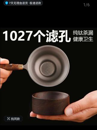 纯钛茶漏轻松过滤茶渣泡茶更放心#茶漏#纯钛茶漏#茶具配件#纯钛茶漏#茶漏摆件 #茶漏过滤器 @DOU+小助手 #茶漏