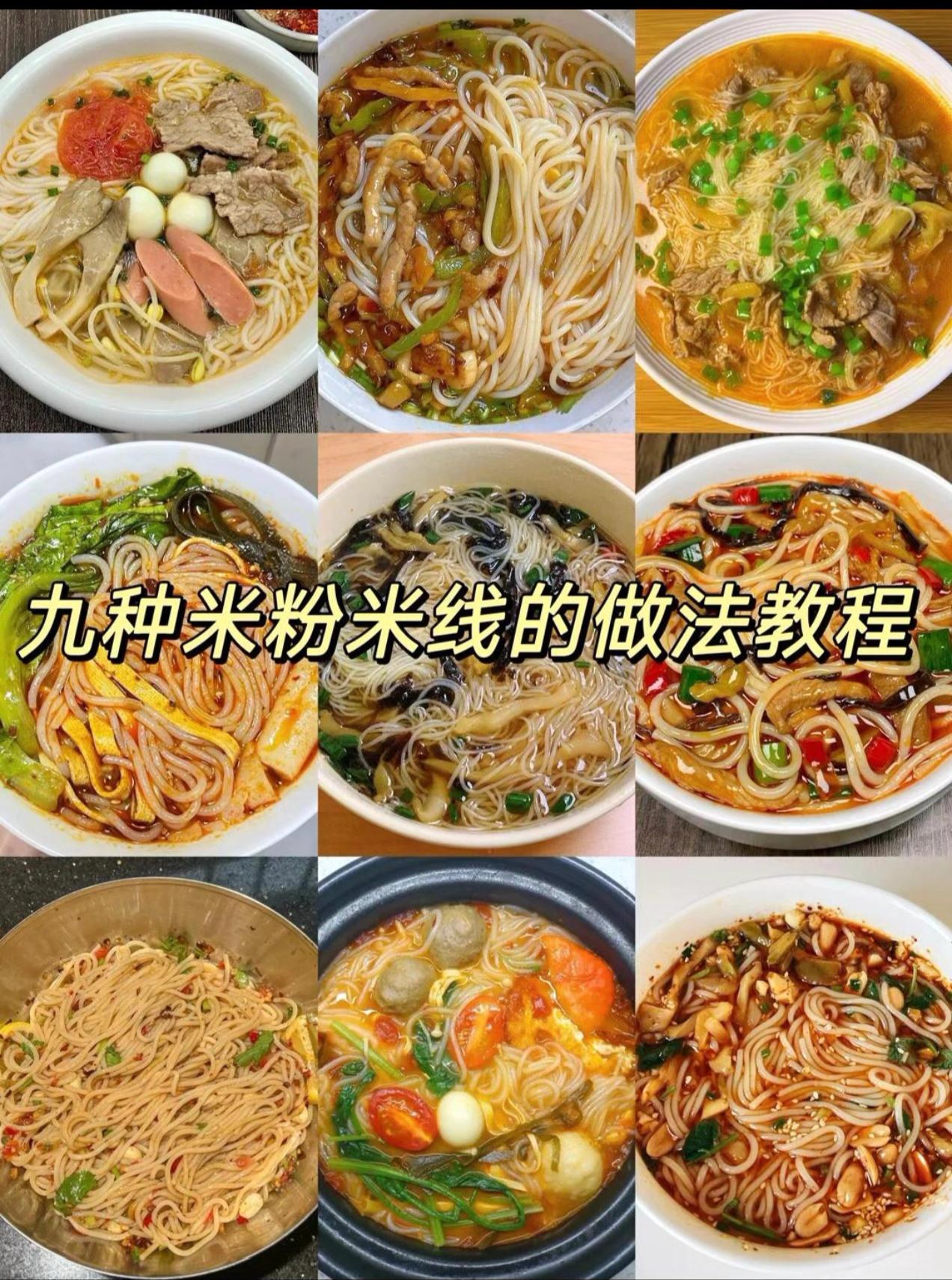米线这样做太好吃了。#嗦粉 #强烈推荐 #面条的n种吃法 #健康饮食 #美食分享