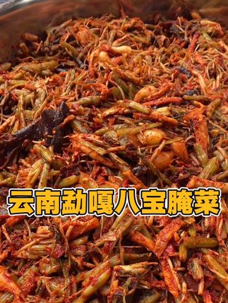 云南德宏勐嘎八宝腌菜 #腌菜 #勐嘎八宝腌菜 #水腌菜 #下饭菜 #美味下饭菜