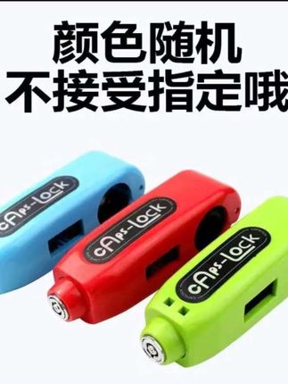 升级版多功能车把锁#结实耐用 #电瓶车 #五金工具 #锁具#车把锁