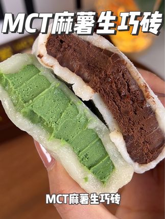 糯唧唧的麻薯搭配纯香微苦的纯脂黑巧,大口吃甜品的快乐,自律期馋甜品来一个真的巨#解馋 #巧克力 #冰山熔岩