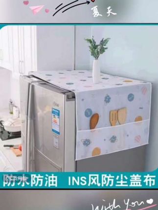 #创作灵感 #冰箱防尘罩 #防尘罩 #厨房好物 #超便宜超划算