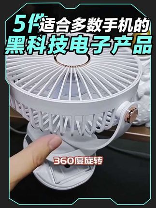 三叶轻音风扇#强烈推荐 #好物推荐🔥 #好货推荐 #夏天必备神器 #轻音风扇