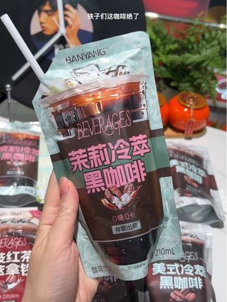 爱喝咖啡的, 早起可以直接拿袋咖啡狂奔出门, 他居然不用水不用泡, 吸管一插就能直接喝#咖啡液 #冷萃咖啡液 #减肥搭子 #咖啡日常 #快来一起尝个鲜