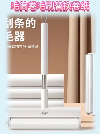 【26cm替换纸】粘毛器滚筒床上滚刷衣服吸去黏滚除毛筒替换卷纸可撕#知识分享 #科普知识 #涨知识 #懒人必备 #美妆