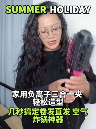 #好物畅买不打烊 #好物测评 #好物分享#好物安利#好物种草 【新疆西藏包邮】家用负离子三合一多功能热风梳蓬松造型卷发直发梳