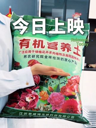 家庭种植通用泥炭营养土#营养土#家庭种植#养花种菜专用土