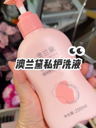 女生小花园的卫生真的很重要,别等到有问题了再想着去护理,这款澳兰黛家的私护洗液很适合日常用#温和清洁#洗护好物#孕期囤货 #澳兰黛乳酸菌洗液