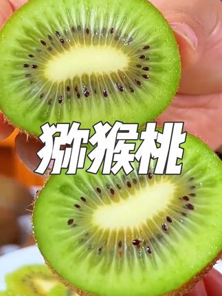 #猕猴桃 #新鲜应季水果 #新鲜采摘新鲜发货 #好吃不贵经济实惠 #潮汕话