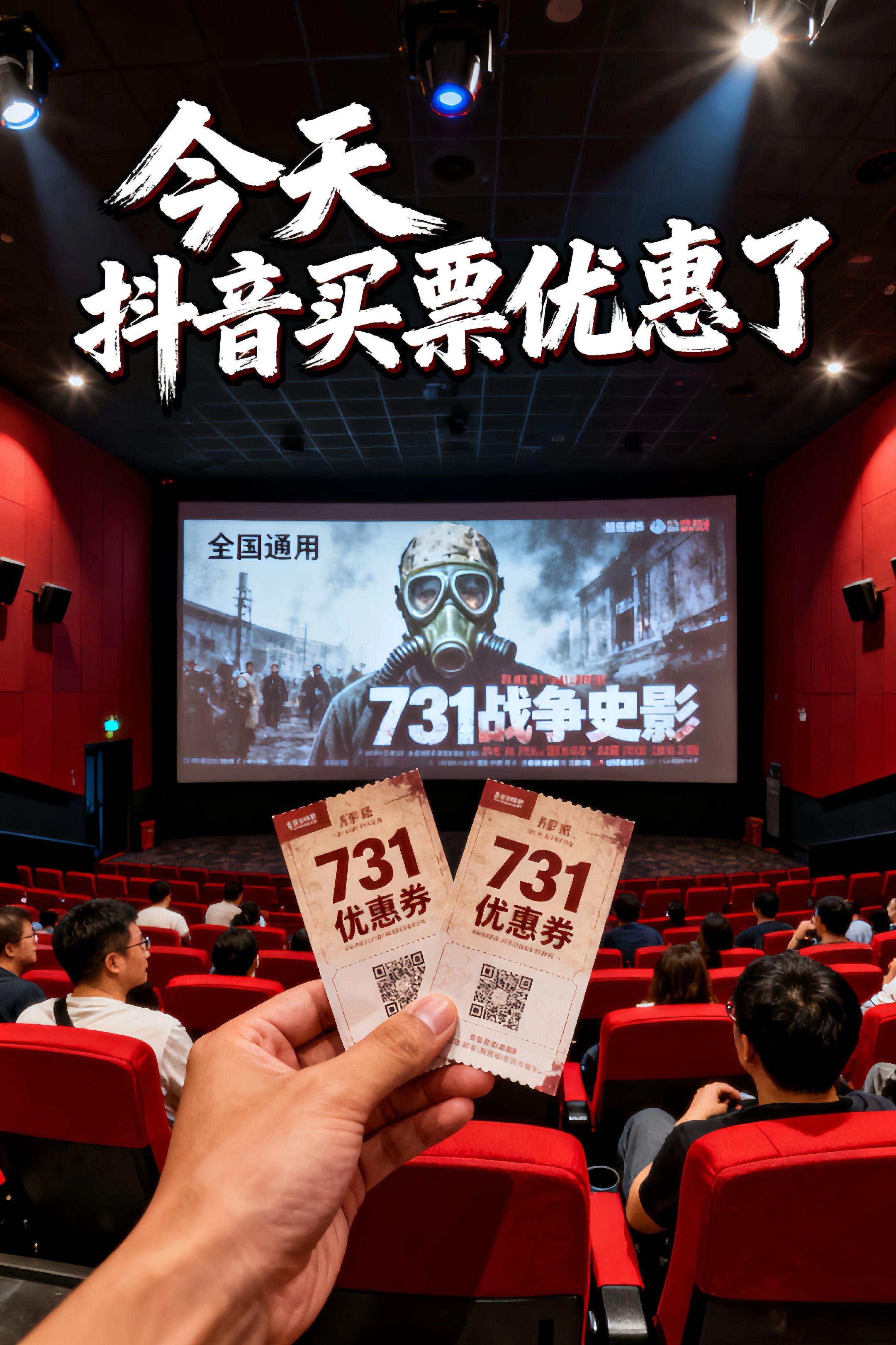 观《731》铭记历史,勿忘先辈苦难!#电影热烈上映 #电影 #电影优惠券抖音团购 #731电影