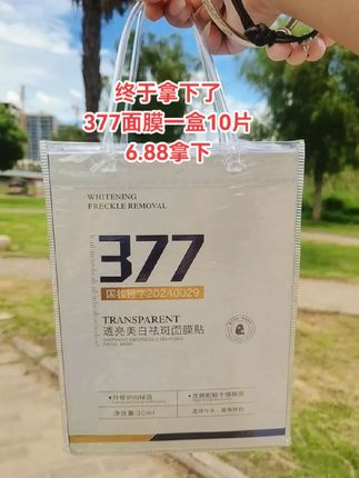 姐妹们~快快快终于抢到了6.88拿下一盒10片,熬夜皮肤暗黄的有福了,#377面膜 #面膜 #补水 #面膜面膜敷起来 #超便宜超划算