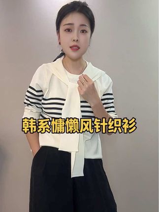 秋季新款 韩系慵懒风针织衫 经典百搭款 上身减龄又洋气 品质超好#慵懒风穿搭 #休闲减龄穿搭 #简约搭配 #宽松有范