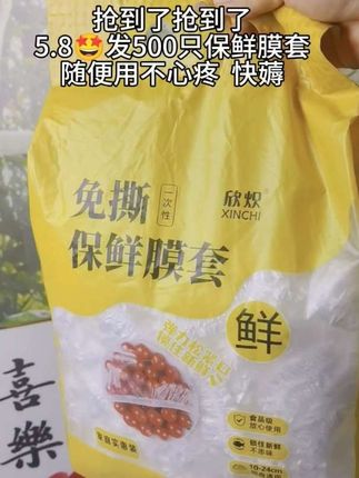 快来薅羊毛呀!这是新款的一次性保鲜膜套,松紧的设计,一拉就可以把碗盘密封好,大小碗盘都可以用,套好放冰箱防止串味,用完直接扔掉,太方便了#一次性保鲜膜套 #保鲜膜