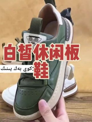 #春秋季新款休闲板鞋时尚百搭皮面运动鞋子小白鞋男士跑步鞋学生鞋 #春秋季新款休闲板鞋时尚百搭皮面运动鞋子小白鞋男士跑步鞋学生鞋 #春秋季新款休闲板鞋时尚百搭皮面运动鞋子小白鞋男士跑步鞋学生鞋 #春秋季新款休闲板鞋时尚百搭皮面运动鞋子小白鞋男士跑步鞋学生鞋 #春秋季新款休闲板鞋时尚百搭皮面运动鞋子小白鞋男士跑步鞋学生鞋春秋季新款休闲板鞋时尚百搭皮面运动鞋子小白鞋男士跑步鞋学生鞋@抖音热点 @抖音创作小助手 @抖音小助手
