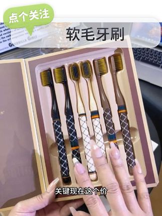 牙刷就用这款轻奢风礼盒装软毛牙刷,刷丝密实又柔软,刷的很干净,高级印花手柄好抓握,个位数到手6支闭眼冲。#软毛牙刷 #家用牙刷 #好物推荐#居家好物 #高品质软毛牙刷