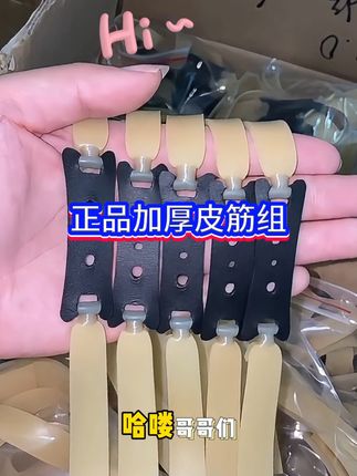 #户外爱好者 #皮筋 #只做精品