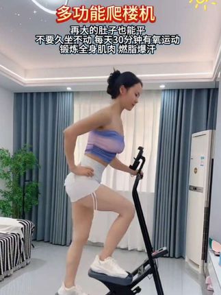 如果你能坚持每天爬楼30分钟,再大的肚子也能拥有腹肌马甲线。在家就用这个爬楼机轻松完成,掌握臀腿发力,核心收紧,不伤膝盖不伤腰。#居家锻炼 #燃脂的一百种方式#运动 #自律