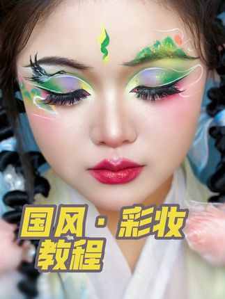 《国风旅拍彩妆》化妆教程 宝子们要的。年轻人喜欢的 减龄 -《国风彩妆》教程来啦。#古风 #汉服 #国风 #美妆 #妆面造型