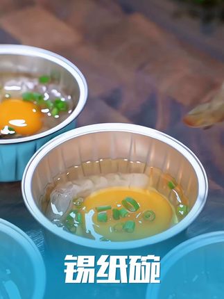 加厚耐高温 可蒸可烤锡纸小碗!#空气炸锅美食 #好吃到停不下来 #在家做美食 #锡纸碗 #假如你有空气炸锅