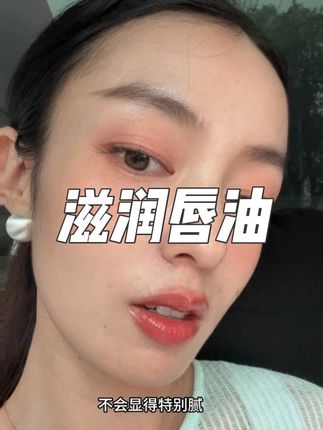 超级滋润,晚上做唇膜早上起来嘴巴超润#唇油 #内容过于真实