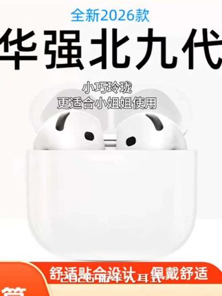#华强北九代2026款半入耳式全功能适用安卓苹果主动降噪蓝牙耳机