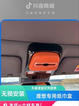 理想天窗纸巾盒,不占车内空间,抽纸还顺手,真的是天才设计了!#理想汽车 品质优良 超值划算#好物种草 #好物畅买不打烊