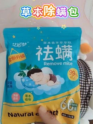 如果身上总是痒,可以安排这个草本除螨包了#赶走螨虫#草本除螨包#除螨包 #好物推荐🔥