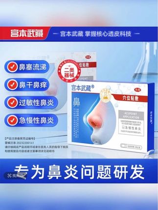 鼻炎鼻塞流鼻涕,那就快用它#鼻炎 #鼻炎患者 #慢性鼻炎 #鼻塞 #鼻塞怎么办
