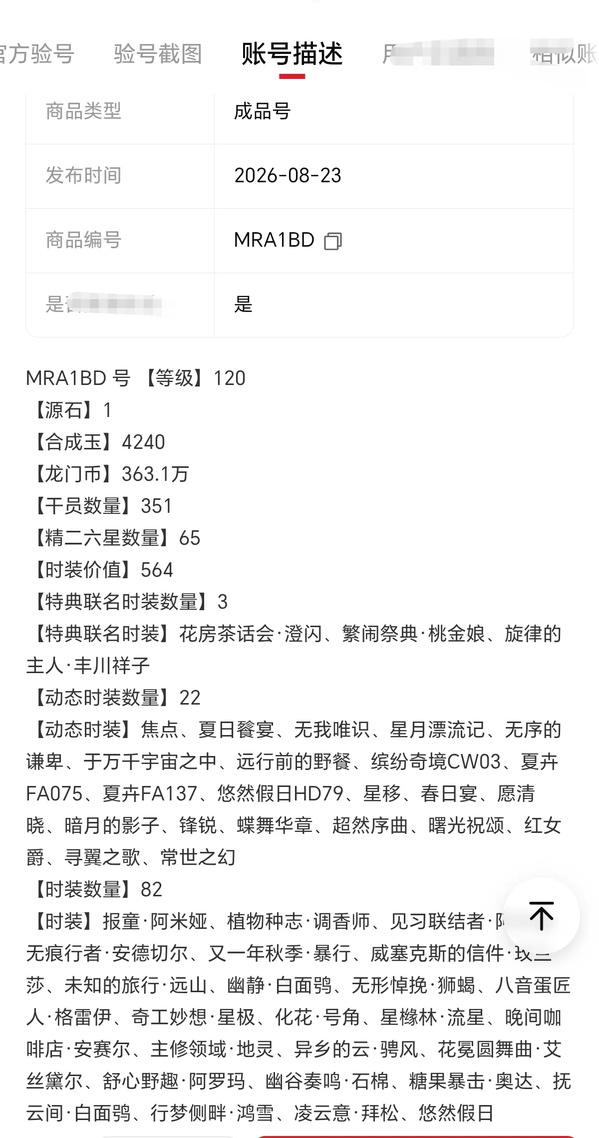 MRA1BD号120级,时装价值564,时装82(动态22/ - 抖音