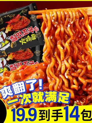 14包蒸芯面韩式火鸡面超辣宽面拌面夜宵速食方便面#好吃到停不下来 #这也太好吃了 #吃货必备 #太好吃了 #追剧小零食