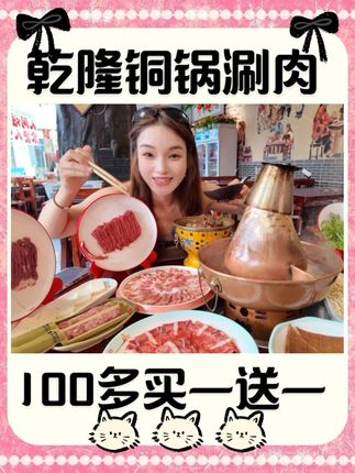 100多块钱在前门吃铜锅涮送羊蝎子,这买一送一的好事儿可别错过了#铜锅涮肉 #前门涮肉 #涮肉 #老北京铜锅涮羊肉 #涮肉火锅