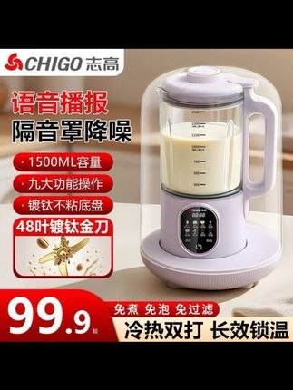 Chigo志高破壁豆浆机新款1.5L大容量豆浆机家用自动语音静音#厨房好帮手 #厨房小家电 #家用破壁机 #破壁机豆浆机家用 #居家必备好物
