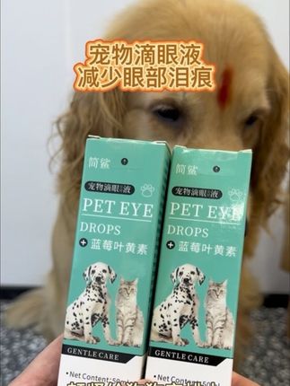 宠物眼部分泌物多 可以用这个滴眼液 早晚滴一次!坚持看到见#宠物滴眼液 #宠物滴眼液推荐#泪痕 #宠物滴眼液去泪痕 #泪痕液
