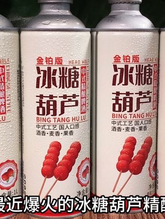 天呐!冰糖葫芦精酿啤酒真的好喝到离谱,酸甜劲爽,口感真的惊艳!炎炎夏日下班后来上一罐别提多过瘾了!#冰糖葫芦啤酒 #夏日特饮 #啤酒 #微醺时刻 #畅爽好喝无可替代