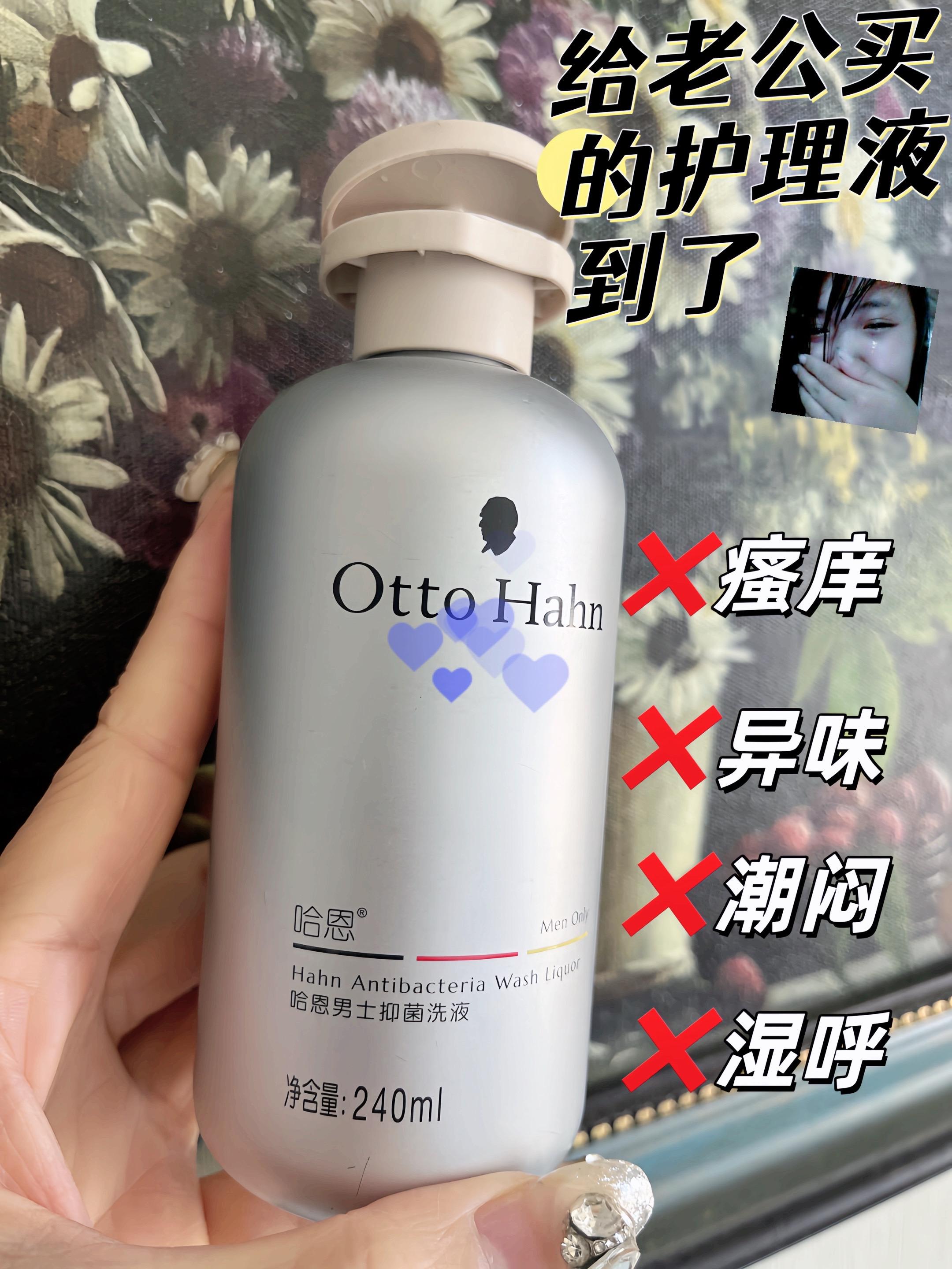 男人的秘密武器,被我发现了!哈恩男士私处护理,选对方法是关键!别再用普通碱性沐浴露,会破坏局部酸碱平衡,引发干涩、瘙痒等不舒适。德国哈恩男士私处清洗液,专为男性私密部位设计。温和配方无刺激,洗后干涩,还能99.9%有效抑菌,从根源缓解困扰。质地清爽不黏腻,洗完留淡淡雅香。有伴侣更需重视,这既是对自己健康负责,也是给她的贴心呵护。专业洗液,为私密健康开启安心守护!#男士护理 #护理液推荐#强烈推荐#私密好物分享#洗护好物