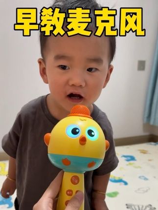 一岁以上的宝宝是语言爆发期,准备个小话筒让宝宝早早开口说话!#早教话筒#宝宝学说话#宝宝玩具