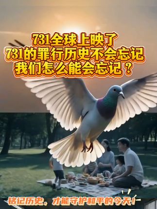 731全国上映了。这不是电影,是用镜头让731部队的罪行无处遁形。建议每个中国人都看一下这部电影,勿忘历史,缅怀先烈#铭记历史 #电影731 #勿忘历史吾辈自强 #电影票团购