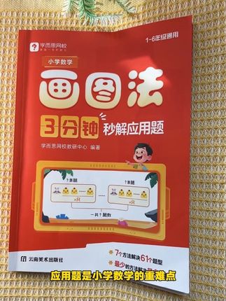 #小学数学 的重难点就是应用题,数学想要拿高分,那么#画图法 就必须学会,三分钟秒解应用题,考试就像抄答案一样简单#开学必备 #学霸秘籍 #应用题