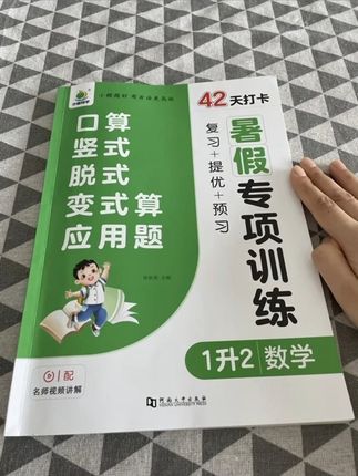小学暑假计算#数学#一升二 #一年级#二年级 #老版人民币