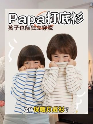 papa家发热波波绒打底衫反季清啦~ 买2件更划算哦~不到100块到手2件! 追求高品质的妈妈们一定要给孩子安排上! 库存不多了!断色断码手慢无哦~ #papa #发热波波绒 #波波绒打底衫 #儿童打底衫 #打底衫