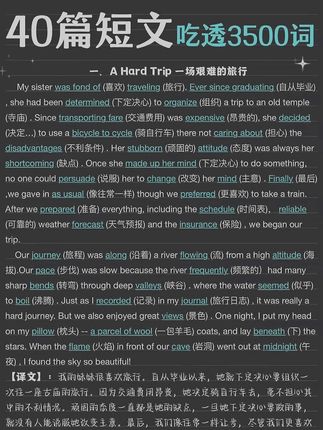 英语重要的就是单词,还在为背单词发愁吗?来试试这本40篇短文搞定.3500词,让你告别枯燥乏味的背单词方式#英语 #单词 #高中英语