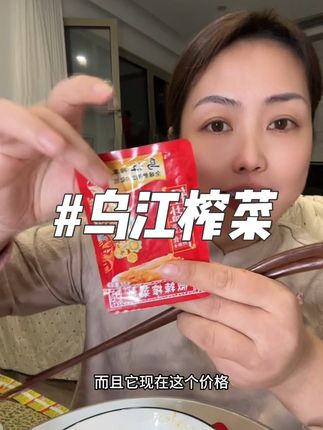 乌江紫菜大羊毛 快薅!#紫菜#乌江榨菜#咸菜#下饭菜#好吃不贵