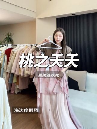 #气质仙女裙穿搭 现货陳文文【桃之夭夭】春夏海边度假风晕染碎花吊带连衣裙#今日穿搭ootd #出游穿搭 #仙女穿搭