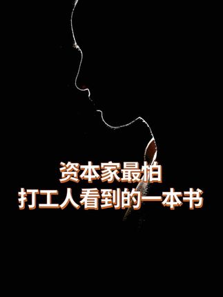 我们总被告诫:只有自律才能自由。然而,惰性才是人的天性。逆人性是很难的事。那是否有一种贴近人性的时间管理办法呢?这本书为我们提供了一种实用的时间管理术,只需要小小的改变,帮助我们消除焦虑,告别浑浑噩噩,恢复自律。#好书分享 #自我提升 #打工人 #职场 #时间管理