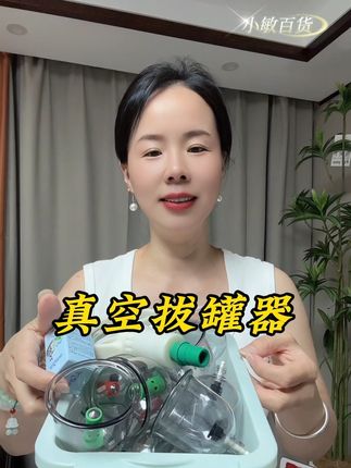 #拔罐器#真空拔罐器#拔罐器套装#拔罐养生#自用好物分享