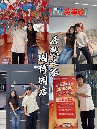 居然之家园博园店太豪横了,买家居抽金条@居然之家重庆园博园店 #居然之家园博园店 #居然之家聚信店 #装修设计 #同城装修 #亚琪家居