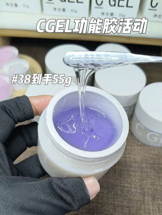 CGEL功能胶平常都是48一瓶,现在活动38一罐,到手55g,我最爱用他家功能胶。性价比高,还耐用,趁活动多屯点#功能胶 #功能胶推荐 #美甲功能胶 #美甲功能胶推荐 #美甲好物分享